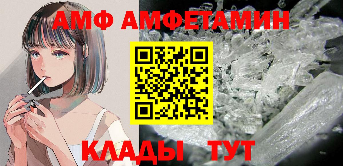 АМФ 97% Астрахань