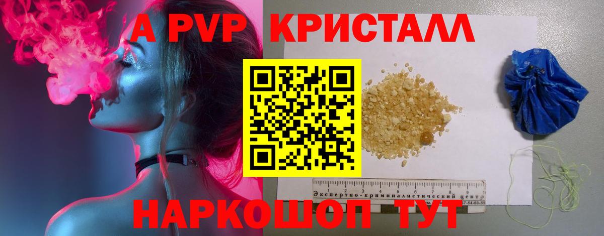 Alpha PVP СК КРИС Астрахань
