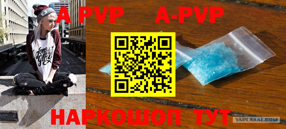 Альфа ПВП мука  А ПВП  Астрахань 