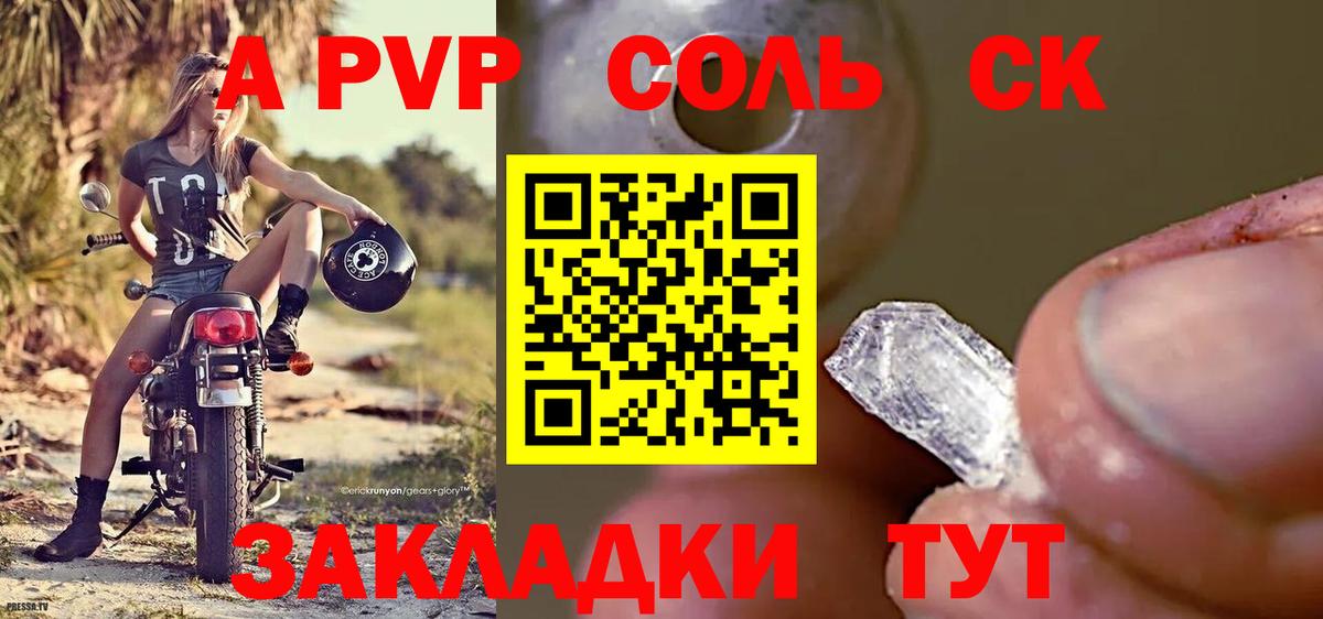 Астрахань  Alpha-PVP СК  даркнет сайт  Вход с VPN  Alpha-PVP VHQ 