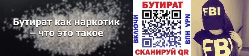 Бутират бутандиол  мега как зайти  Астрахань  купить  сайты 