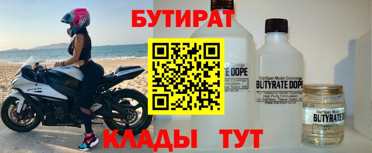 БУТИРАТ жидкий экстази Астрахань