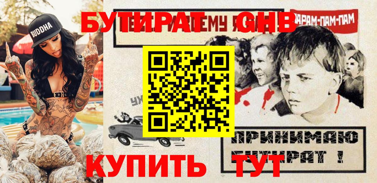 БУТИРАТ  Астрахань  БУТИРАТ бутик 