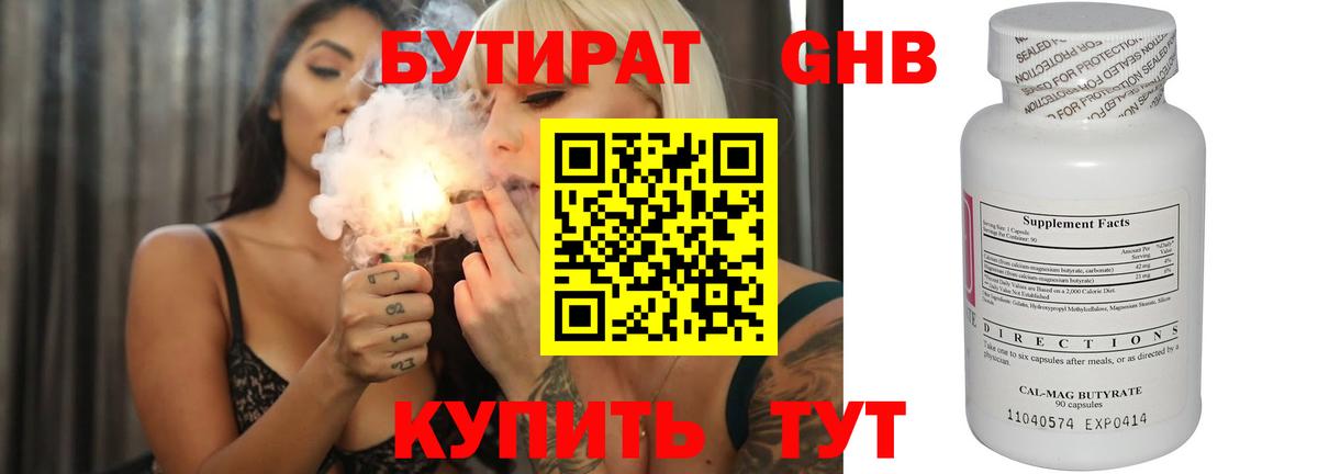 Бутират вода  БУТИРАТ  Астрахань  Вход с VPN 