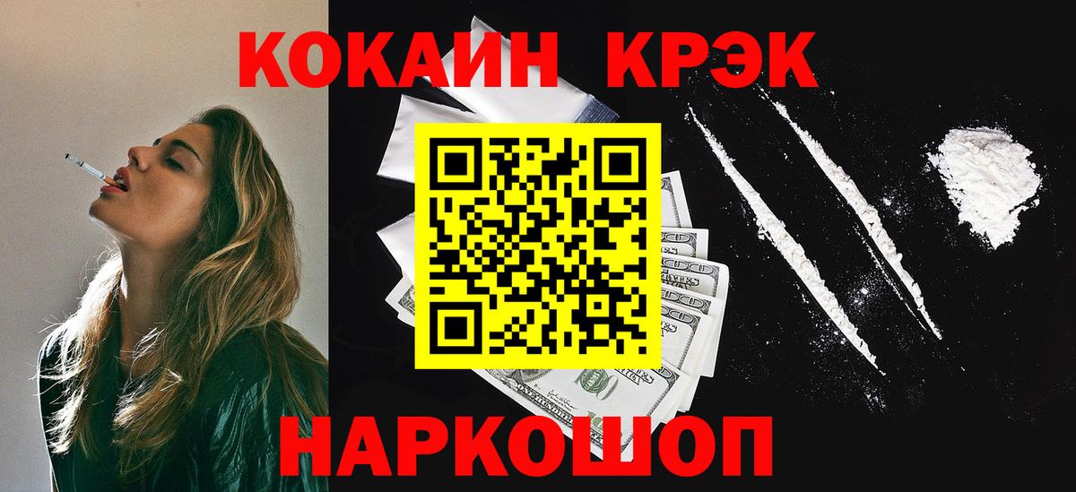 Кокаин VHQ  Астрахань  КОКАИН FishScale 