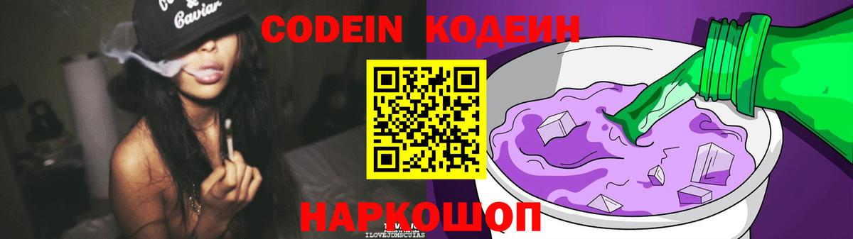 Кодеин напиток Lean (лин) Астрахань