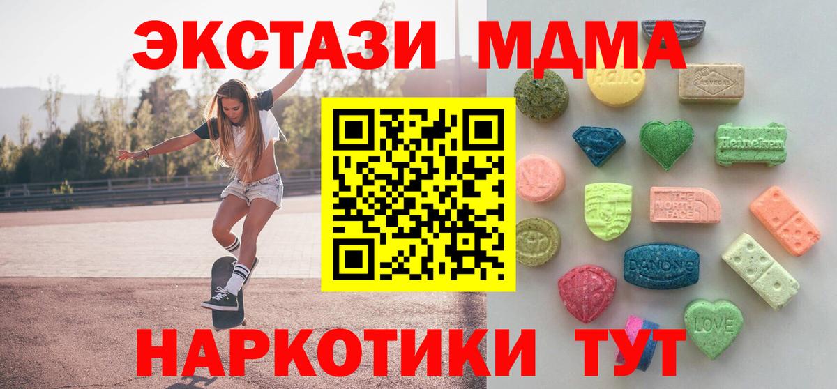 ЭКСТАЗИ MDMA Астрахань