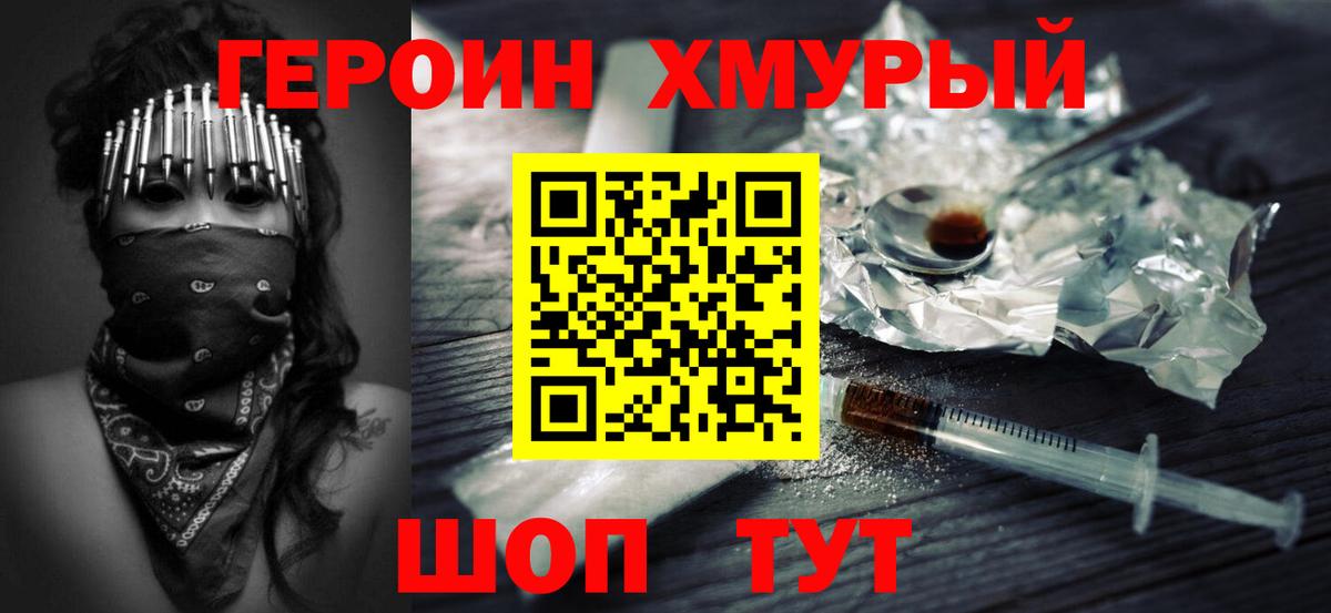 ГЕРОИН белый Астрахань