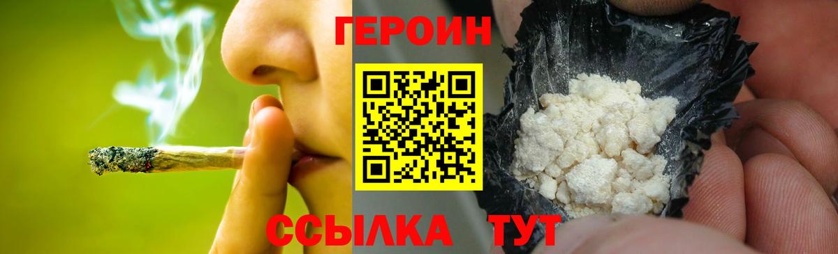Героин  Героин гречка  Вход с VPN  Астрахань 