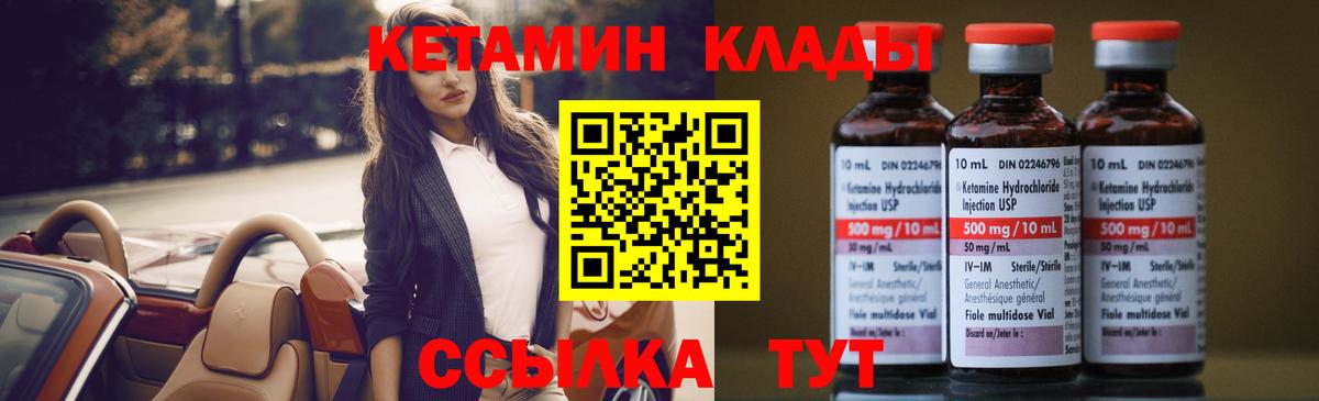 КЕТАМИН ketamine Астрахань