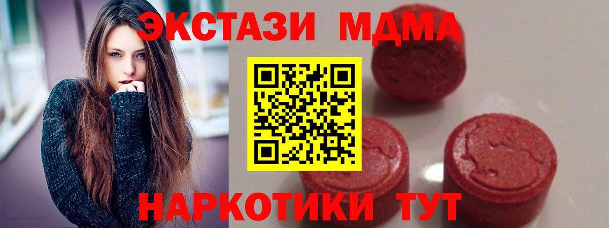 МДМА  MDMA молли  Вход с VPN  Астрахань  MDMA молли 