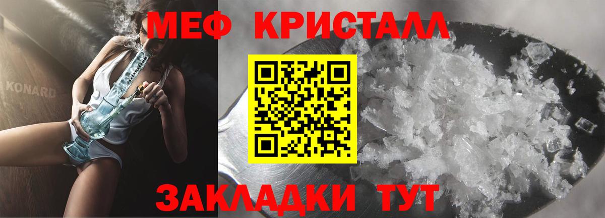 Меф кристаллы Астрахань