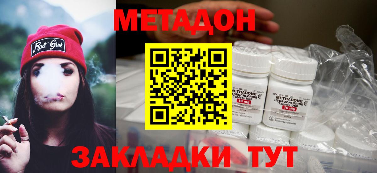 Метадон кристалл  Метадон кристалл  Вход с VPN  Астрахань 