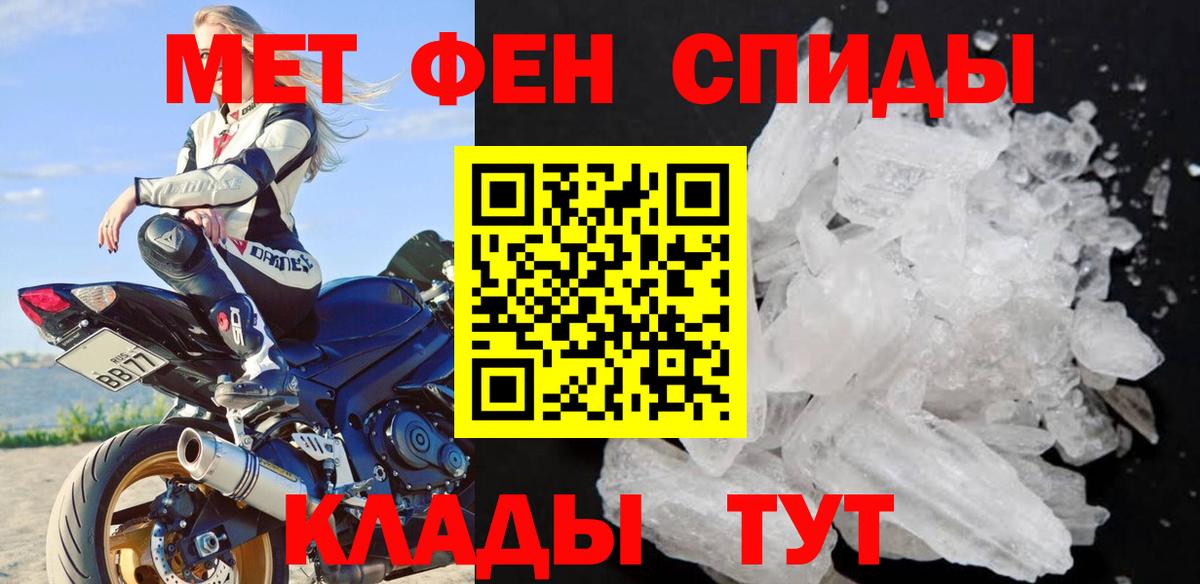 МЕТАМФЕТАМИН винт Астрахань
