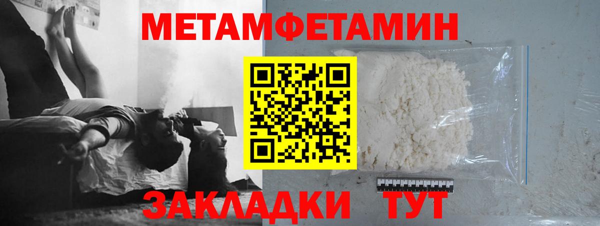 МЕТАМФЕТАМИН мет  Астрахань  МЕТАМФЕТАМИН мет 