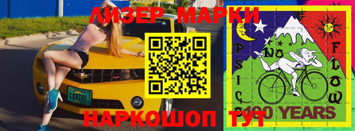 Наркотические марки 1,5мг Астрахань