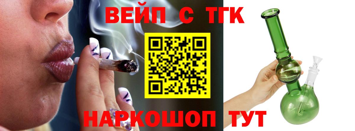 ТГК жижа Астрахань